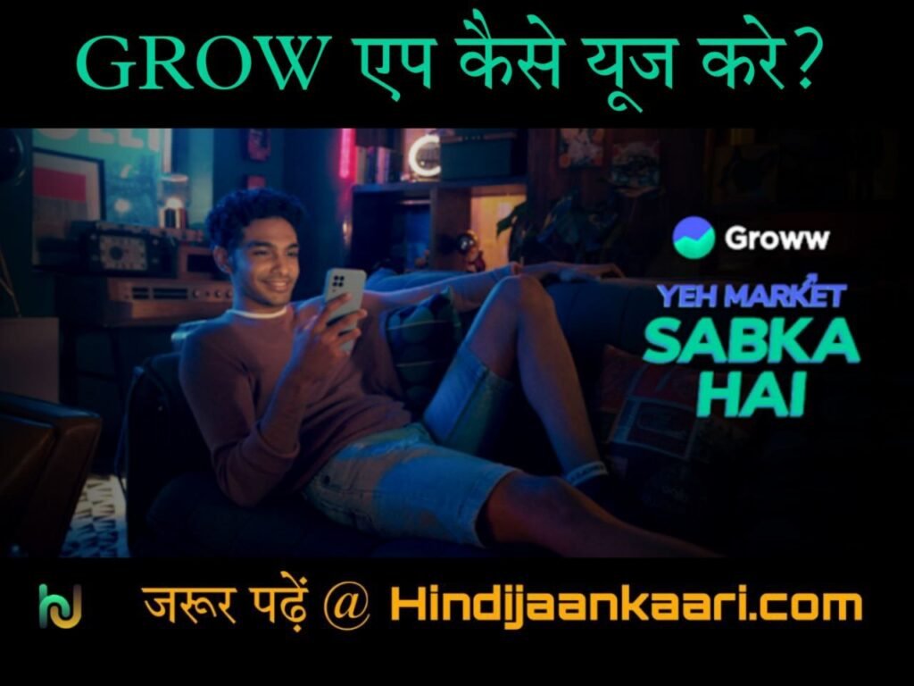 Groww app kaise use kare