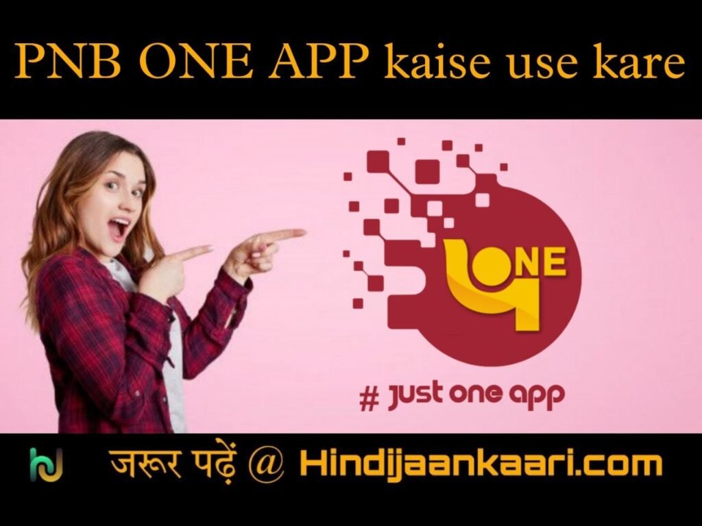 pnb one app kaise use kare