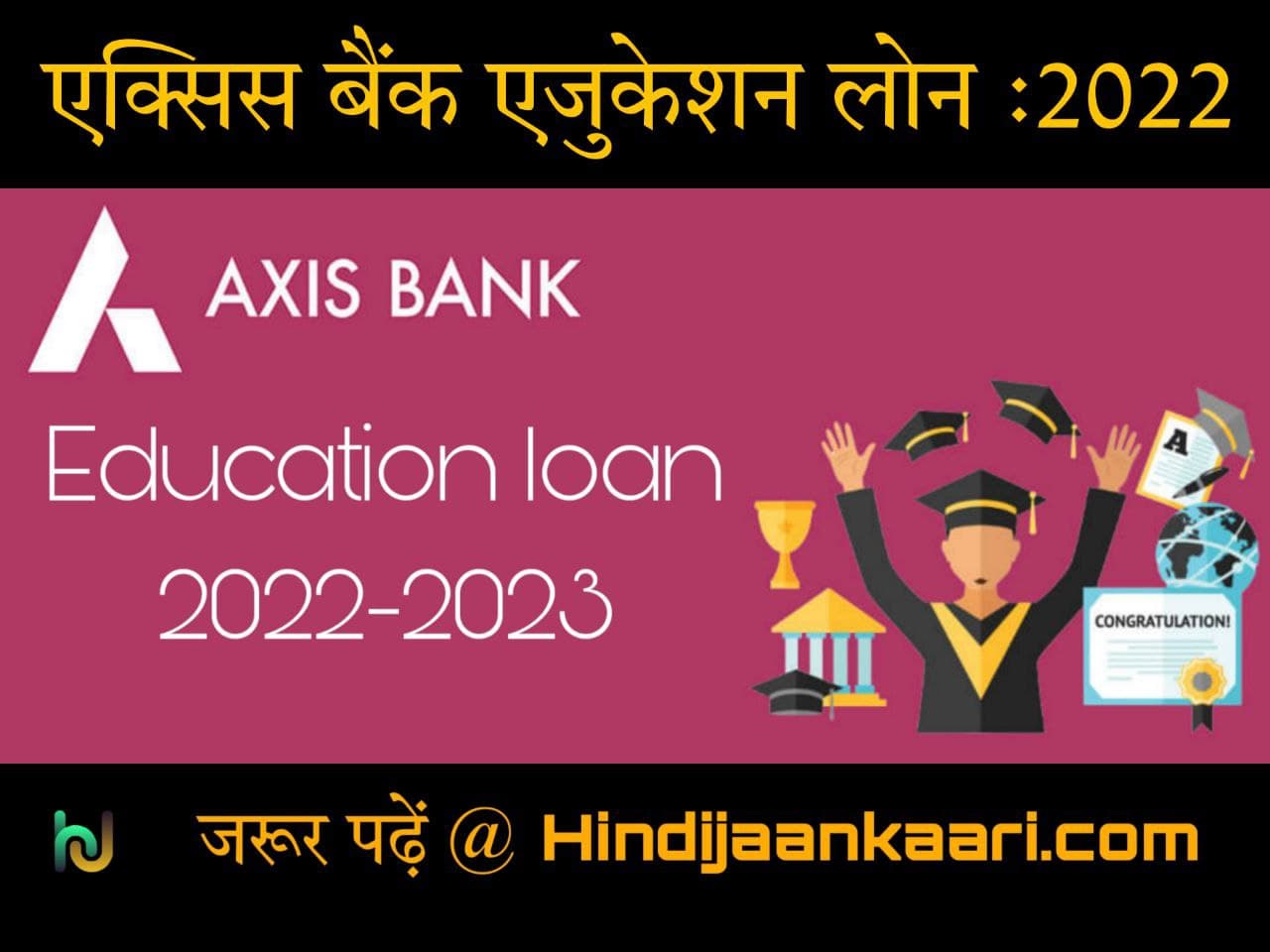 axis bank education loan
