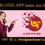pnb one app kaise use kare